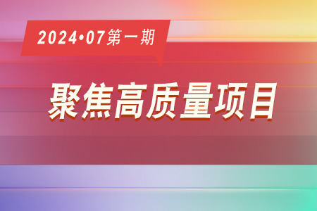 高質量項目·周推薦0701