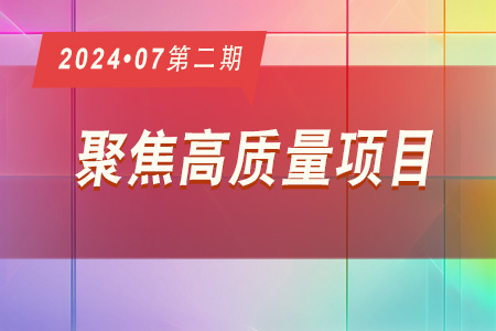 高質量項目·周推薦0702