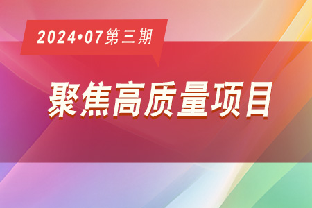 高質量項目·周推薦0703