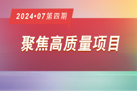 高質量項目·周推薦0704